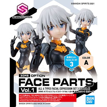 30MS オプションフェイスパーツVol.1 全4種 表情セット3[カラーA]