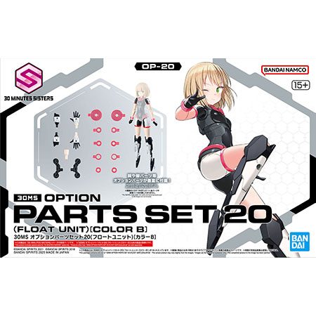 30MS オプションパーツセット20(フロートユニット)[カラーB]
